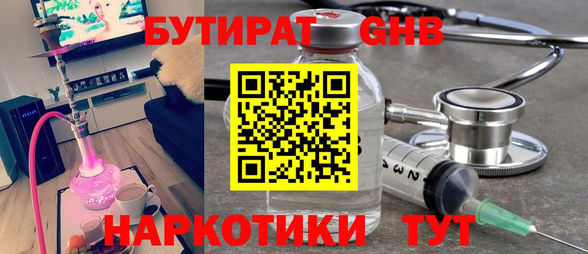 БУТИРАТ  БУТИРАТ бутик  Вход с VPN  Черкесск 