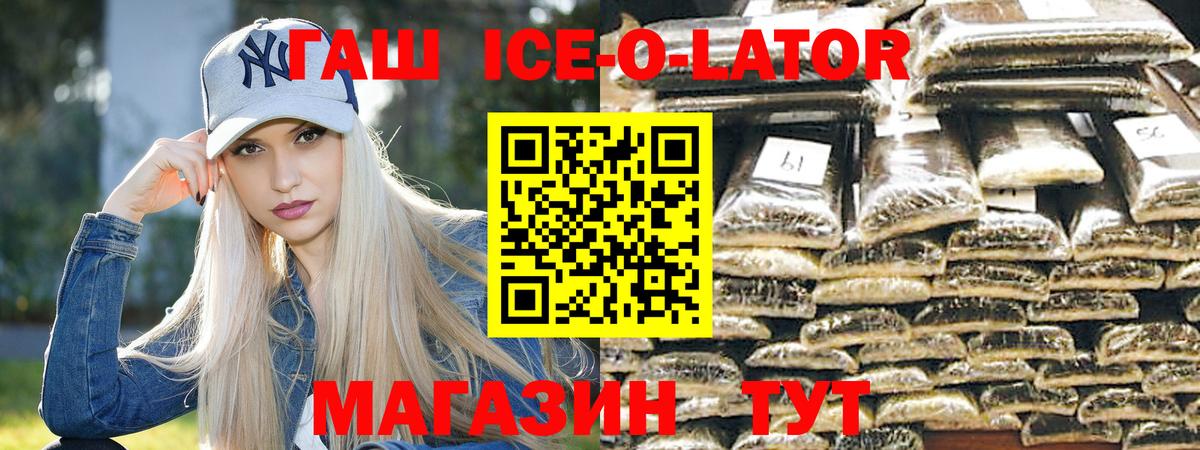ГАШИШ Ice-O-Lator  Вход с VPN  ГАШ Cannabis  ГАШ  Черкесск 
