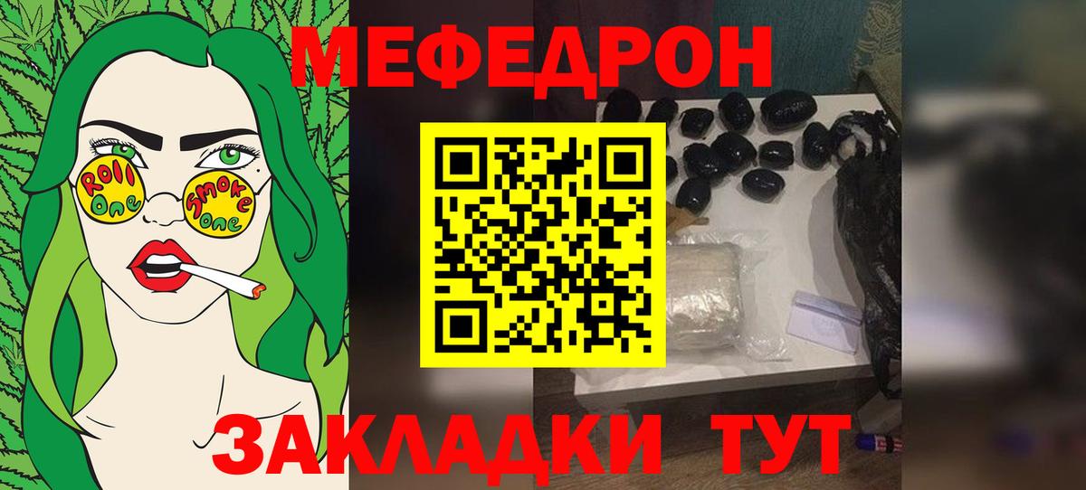 Мефедрон  МЯУ-МЯУ мука  Вход с VPN  Мефедрон мяу мяу  МЯУ-МЯУ  Черкесск 